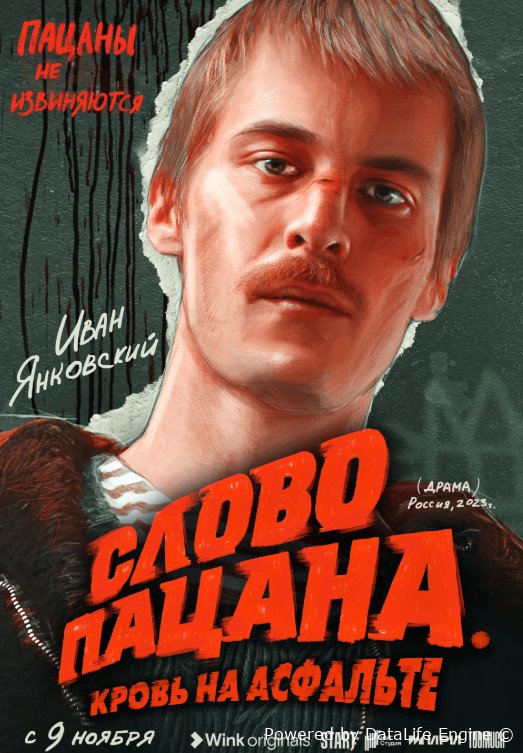 Слово пацана. Кровь на асфальте 2 сезон сериал 2024 смотреть онлайн бесплатно в хорошем качестве