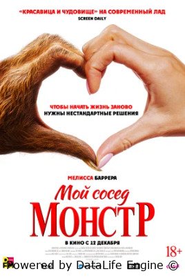 Мой сосед монстр (2024)