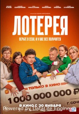 Лотерея (2024)