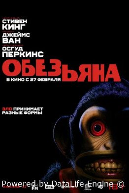 Обезьяна (2025)