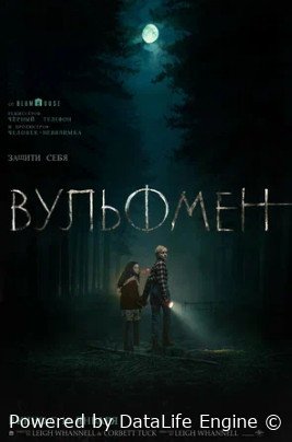 Вульфмен (2025)
