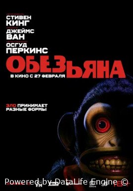 Обезьяна (2025)