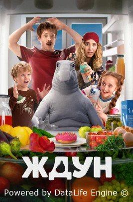 Ждун (2025)