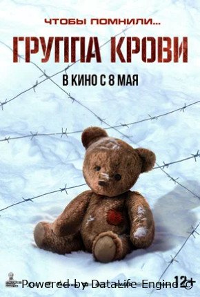 Группа крови (2025)