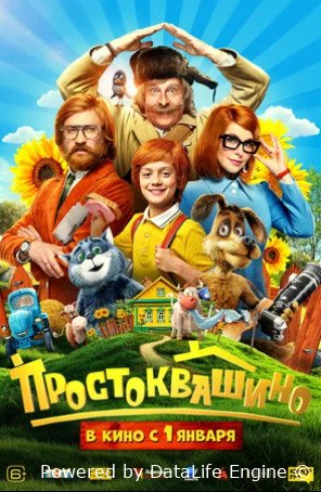 Простоквашино 2025